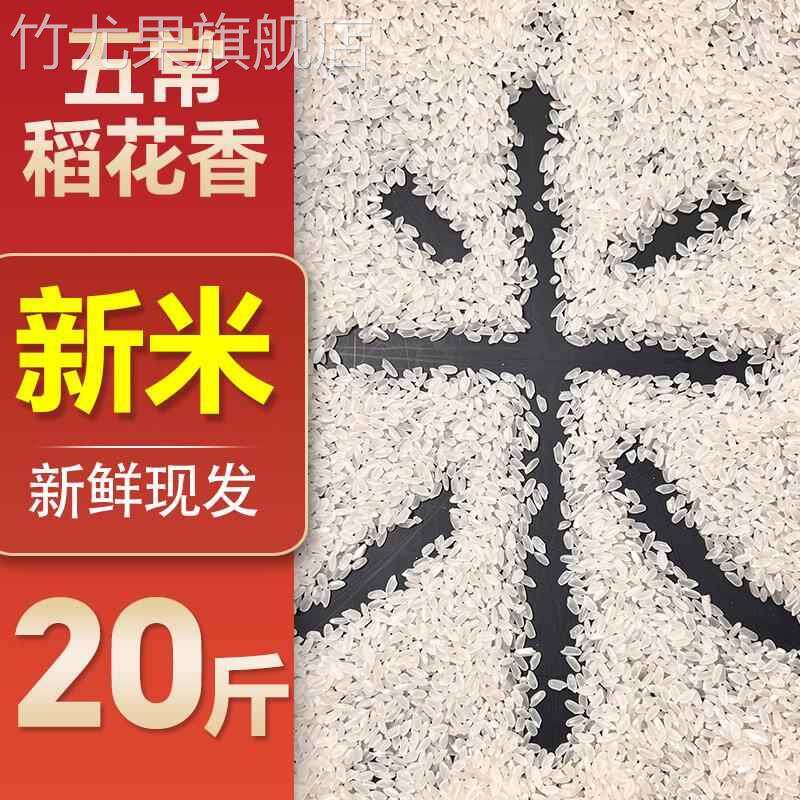【特惠】正宗五常稻香米20斤长粒香米10斤3斤农家新米产地直发