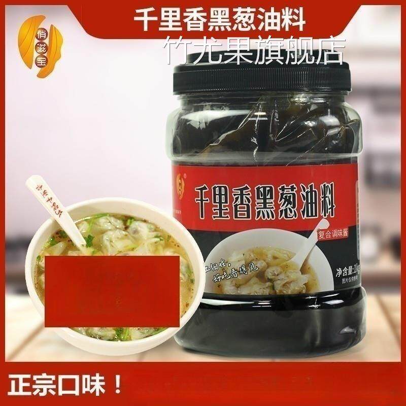 正宗福建千里香馄饨调料千里香黑葱油调料馄饨汤料黑葱调味酱单品