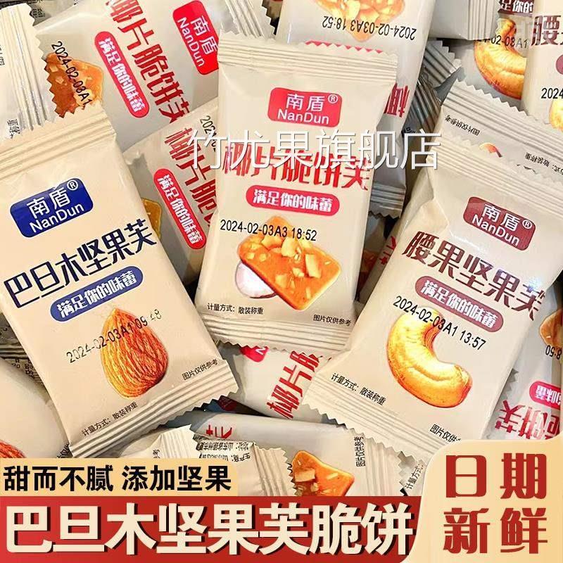 南盾巴旦木坚果芙饼干 干椰片脆腰果薄脆饼休闲 零食品小吃鸡蛋饼图片