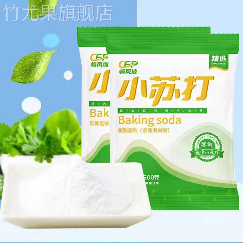 食用小苏打粉美白清洁去污衣服牙齿家用多功能食品级厨房多用