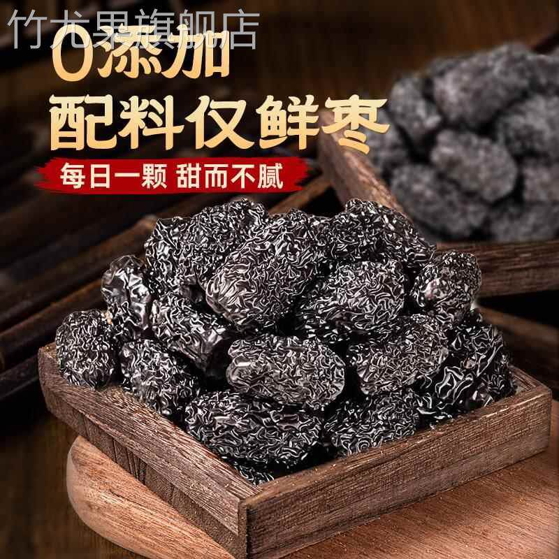 正宗新疆头茬新黑枣特级大颗紫晶黑枣500g免洗无核大乌枣小黑圆枣