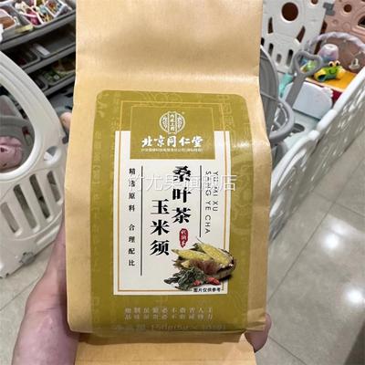 新日期北京同仁堂玉米须桑叶茶牛蒡根茶非青钱柳茶苦荞养生茶