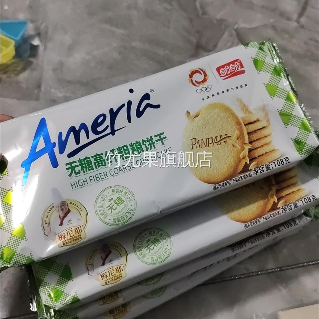 盼盼梅尼耶无糖粗粮饼干360g高膳食纤维粗粮饼健康代餐饱腹下午茶