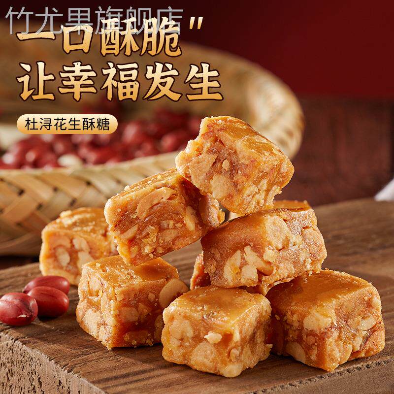绿得宝杜浔酥糖 花生喜糖福建闽南漳州漳浦特产糕点年货