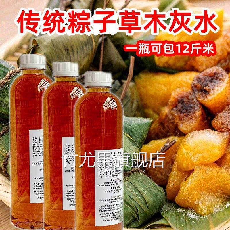 枧水草木灰水粽子碱水粽的材料食用广东客家广西灵山粽子专用灰水