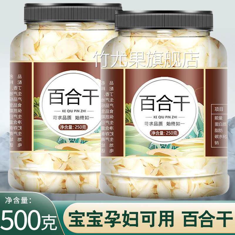 甘肃兰州百合干干货特级食用泡水新货甜百合干无硫500g熬粥旗舰店