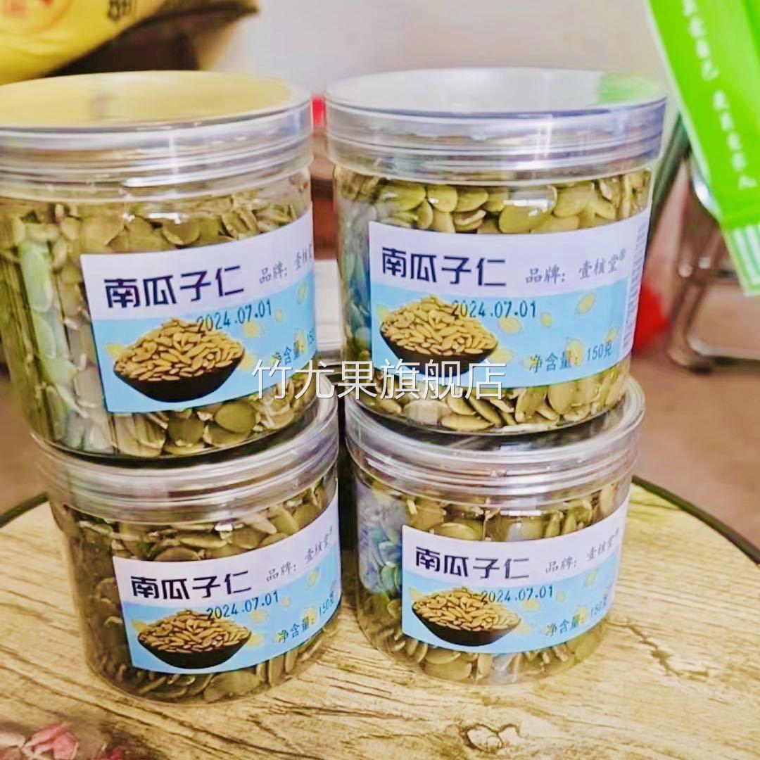 壹核堂新疆双A南瓜子仁原味大颗粒营养香酥上班摸鱼追剧解馋零食