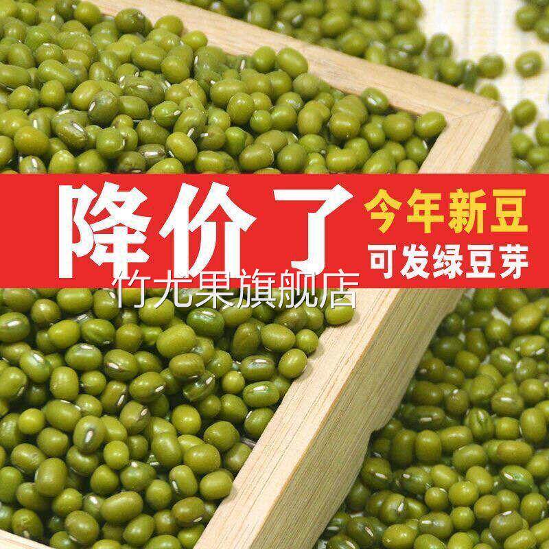 登日隆绿豆5斤东北农家100g新绿豆解暑绿豆汤笨绿豆发豆芽绿豆糕