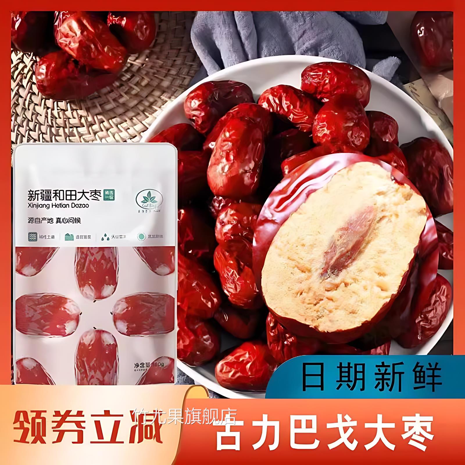 古力巴戈大枣和田新疆特大骏枣灰枣袋装蜜饯果干袋装颗饱满阿克苏