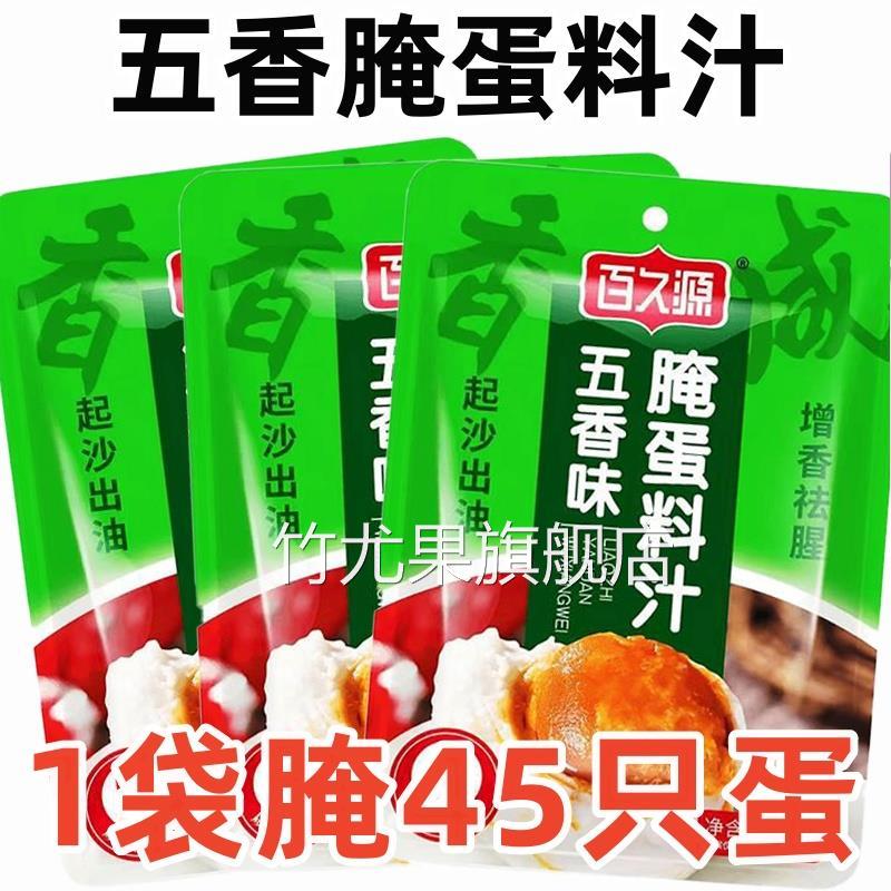 腌蛋料汁咸鸭蛋腌料五香腌咸鸭蛋鸡蛋料流油泡盐蛋料汁官方旗舰店