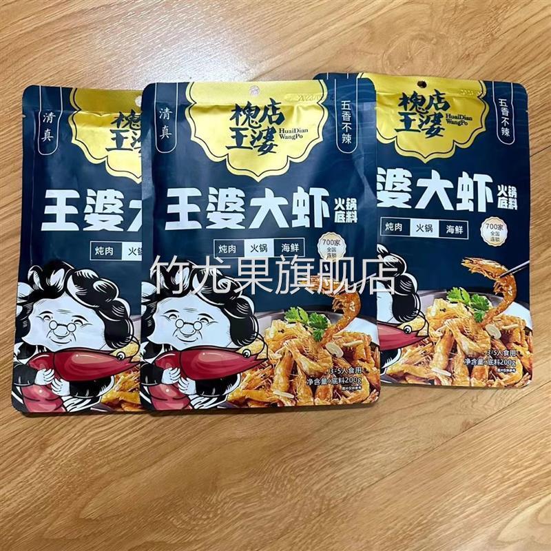槐店王婆大虾火锅底料香辣虾串串香麻辣烫小龙虾羊蝎子香锅料商用