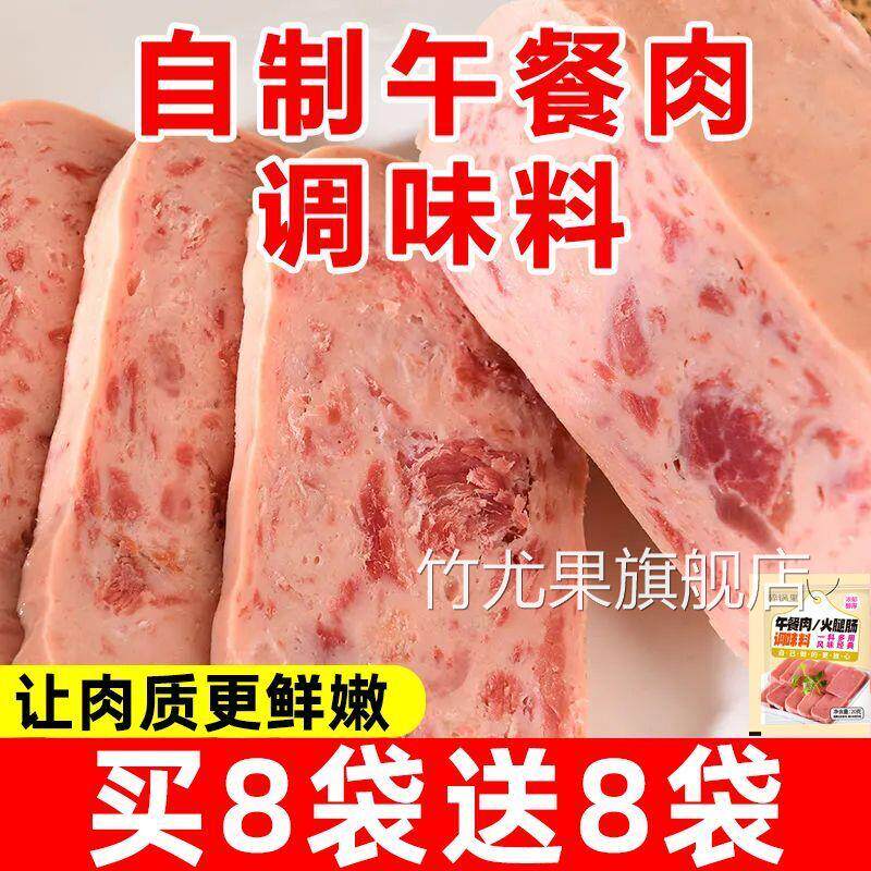 自制午餐肉调味料家庭自制火腿调料炸煎肉丸子午餐肉家用调料商用