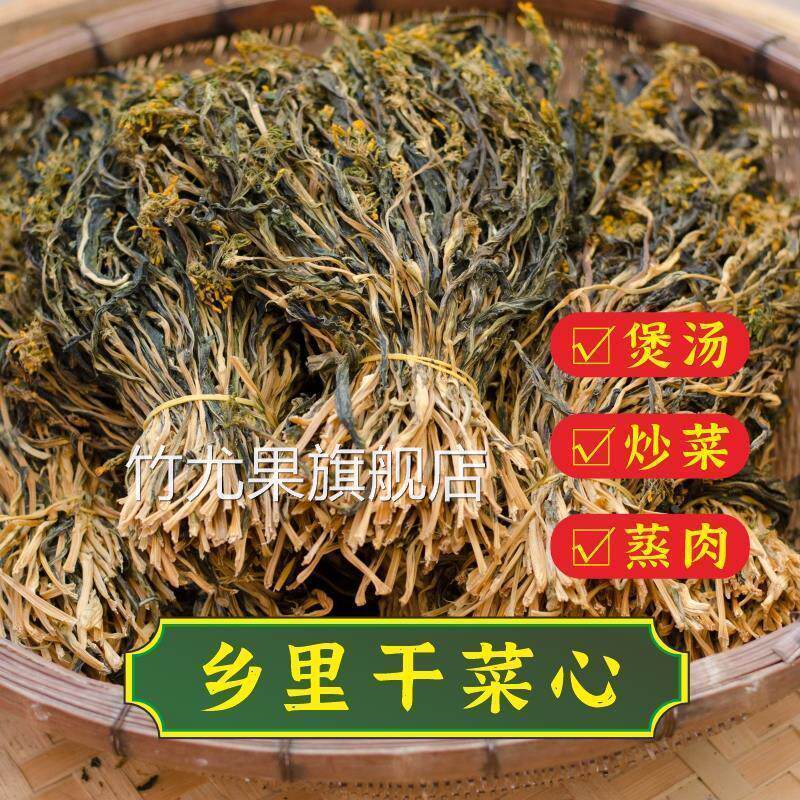 白菜苔干菜心干盐菜心湖南特产干菜类农家自制菜干油菜无盐梅干菜