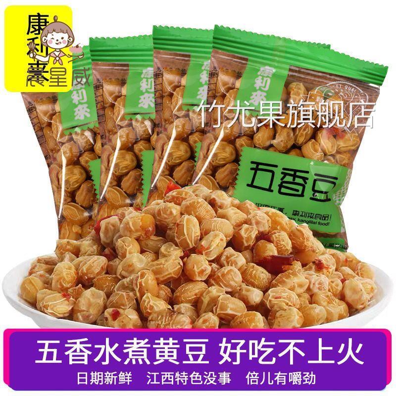 江西特产康利来五香笋豆烘干水煮黄豆五香豆独立小包休闲零食特价