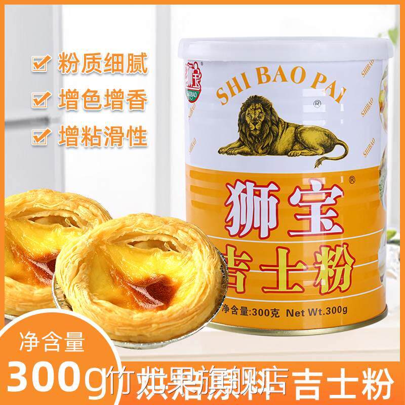 吉士粉烘焙专用狮牌吉士粉家用油炸牌狮商用烘焙包装吉士丁粉罐装