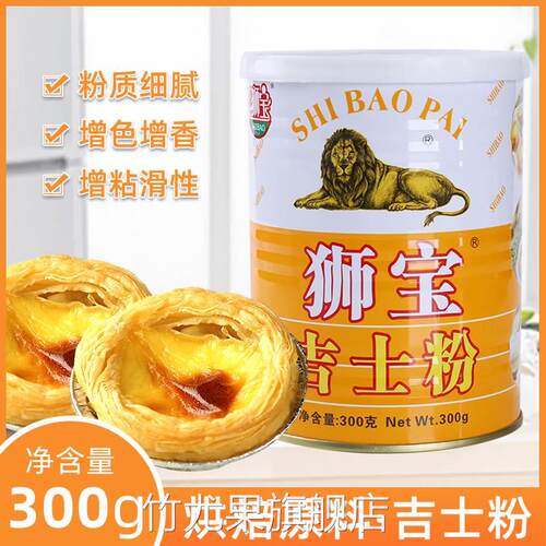 吉士粉烘焙专用狮牌吉士粉家用油炸牌狮商用烘焙包装吉士丁粉罐装