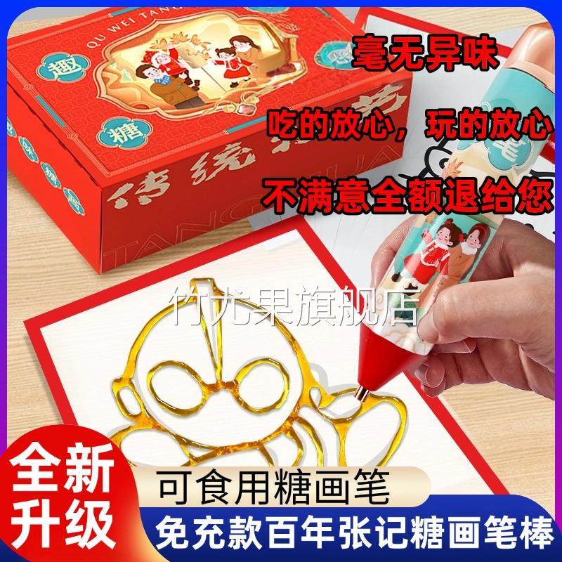 百年张记糖画笔套组创意手工3d打印笔儿童糖画工具全套摆摊糖化笔