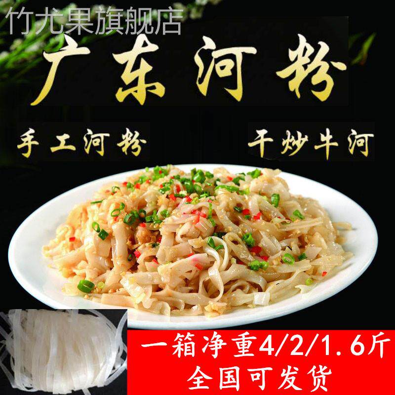 广东河粉沙河粉正宗干河粉4斤 宽河粉宽牛河粉炒粉汤河粉整箱