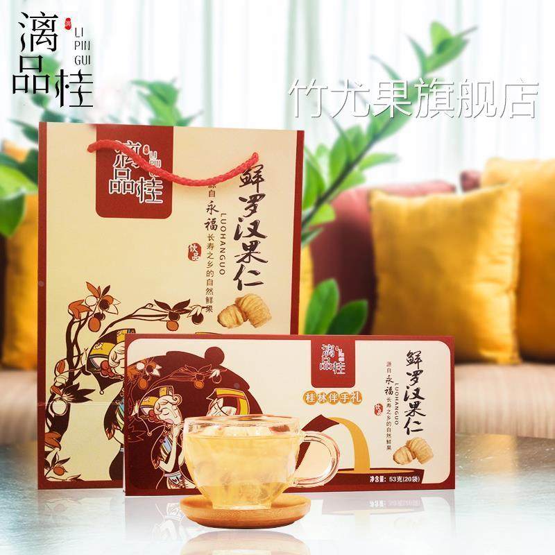 漓品桂广西桂林特产鲜罗汉果仁果茶礼盒包装独立小包