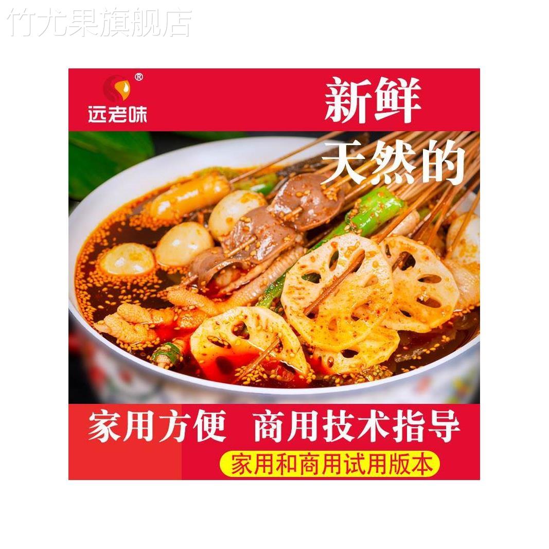 远老味钵钵鸡四川乐山钵钵鸡调料300克冷串串底料包麻辣烫底蘸料