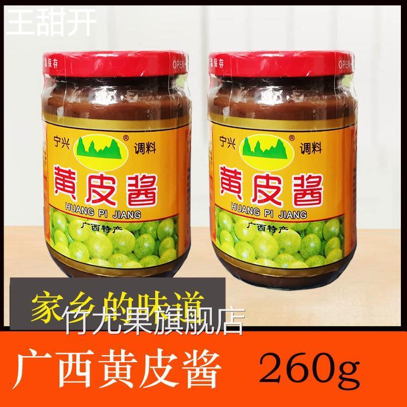 黄皮酱 宁兴黄皮酱 山黄皮 广西南宁特产卷筒粉肠粉蘸酱正宗包邮