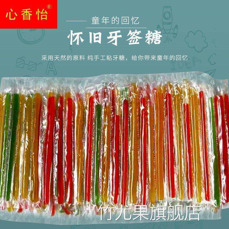 8090后小时候童年怀旧零食牙签糖粘牙糖火鞭糖拉丝五彩糖麦芽糖