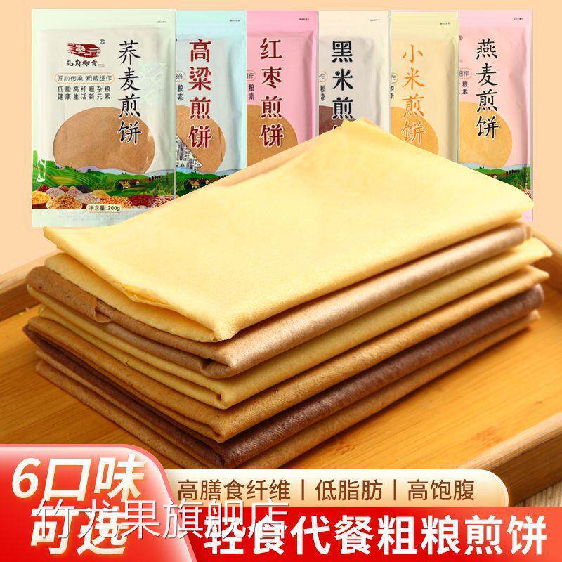 山东煎饼孔府御贡红枣建康粗粮煎饼低脂主食学生宿舍荞麦代餐即食