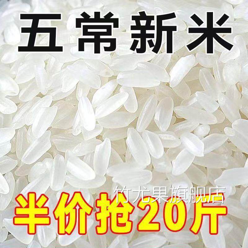正宗五常稻香米2024年新米五常大米10斤20斤特级东北大米好吃不贵