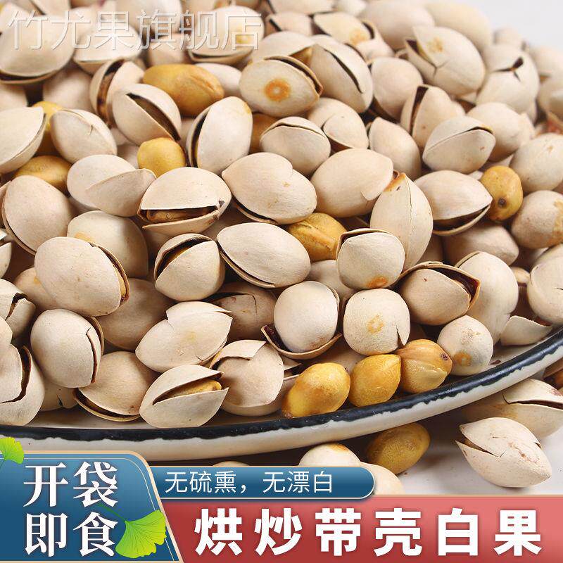 白果干货特级即食炒熟银杏果500g熟白果新鲜干果干货坚果烤白果仁