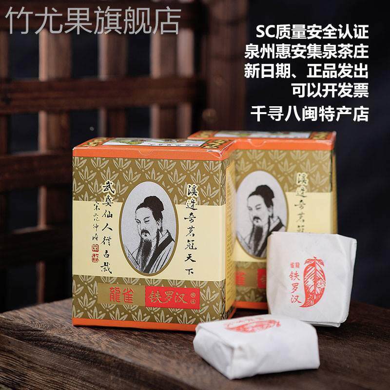 龙雀特选铁罗汉茶叶武夷岩茶集泉茶庄岩茶龍雀50克福建泉州惠安特