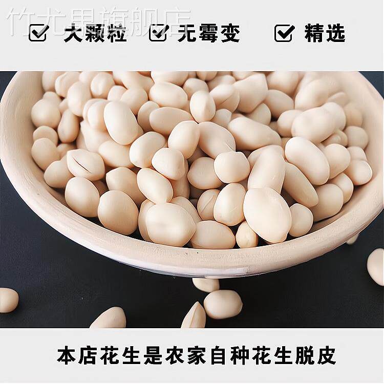 新去皮花生米大粒脱皮生花生仁白皮牛轧糖花生汤凉拌醋泡商用5斤