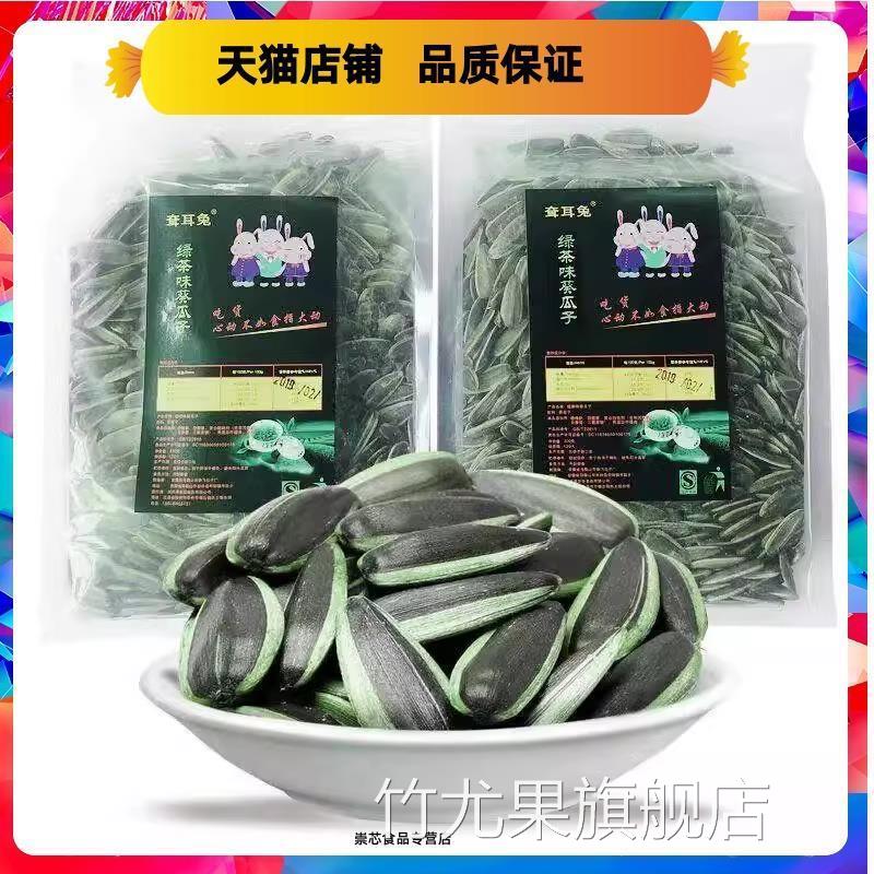 24年新货精品葵瓜子绿茶味焦糖绿茶葵瓜子零食葵花籽