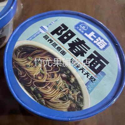 免煮即食上海阳春面泡面速食非油炸冲泡手工早晚餐清淡桶装方便面