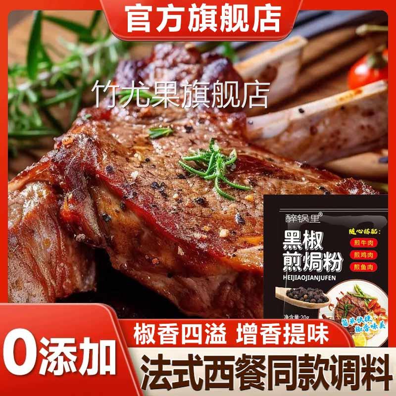 黑椒煎焗粉官方旗舰店黑椒牛排腌料专用正品调料黑胡椒腌料烧烤粉