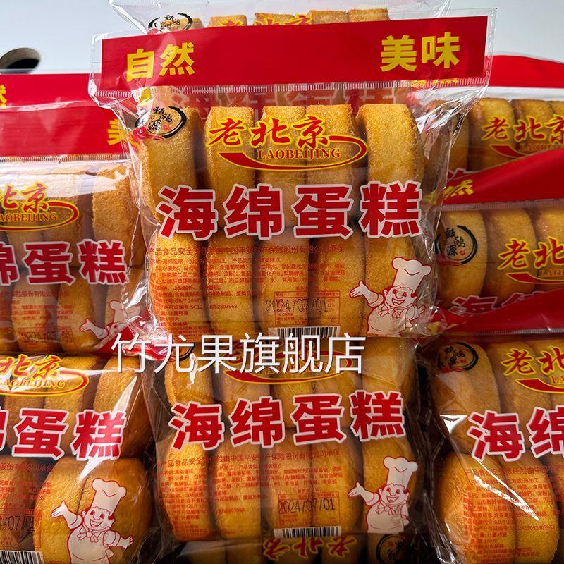 老北京鸡蛋糕老式怀旧早餐糕点新鲜传统蛋糕原味经典蛋糕整箱
