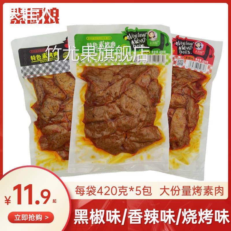 素厨娘豆制品手撕素烤肉420g黑椒味香辣味烧烤味混搭小吃休闲食品