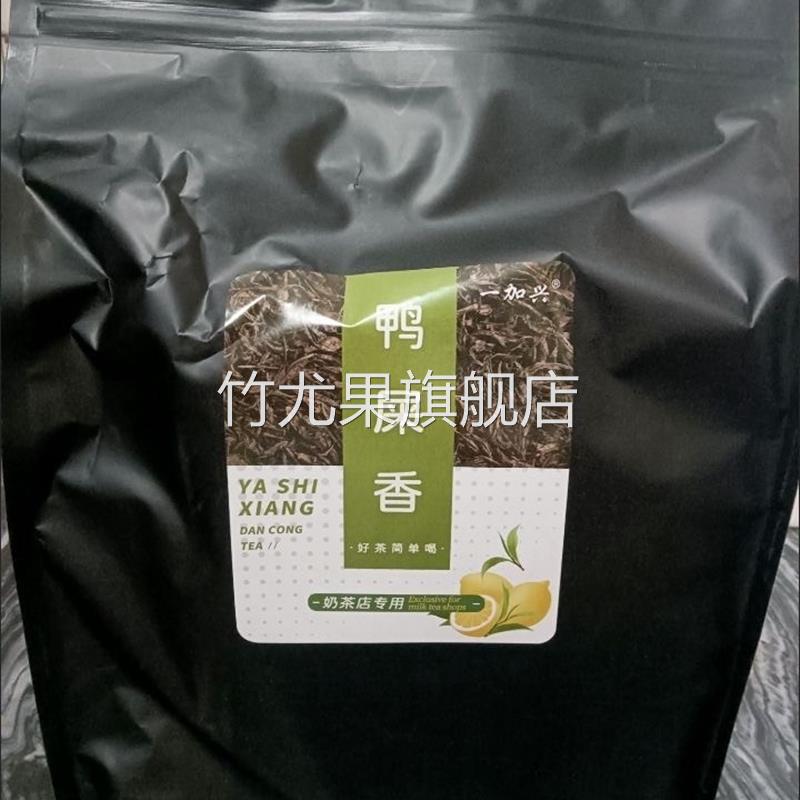 一加香凤凰单枞茶叶鸭屎香奶茶店专用浓香型手打柠檬茶乌龙茶茶底
