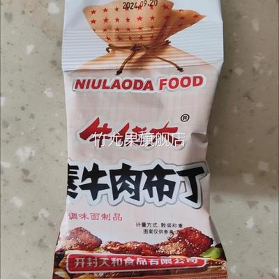牛佬大素牛肉布丁辣条袋装8090后儿时怀旧休闲麻辣小零食辣条包邮