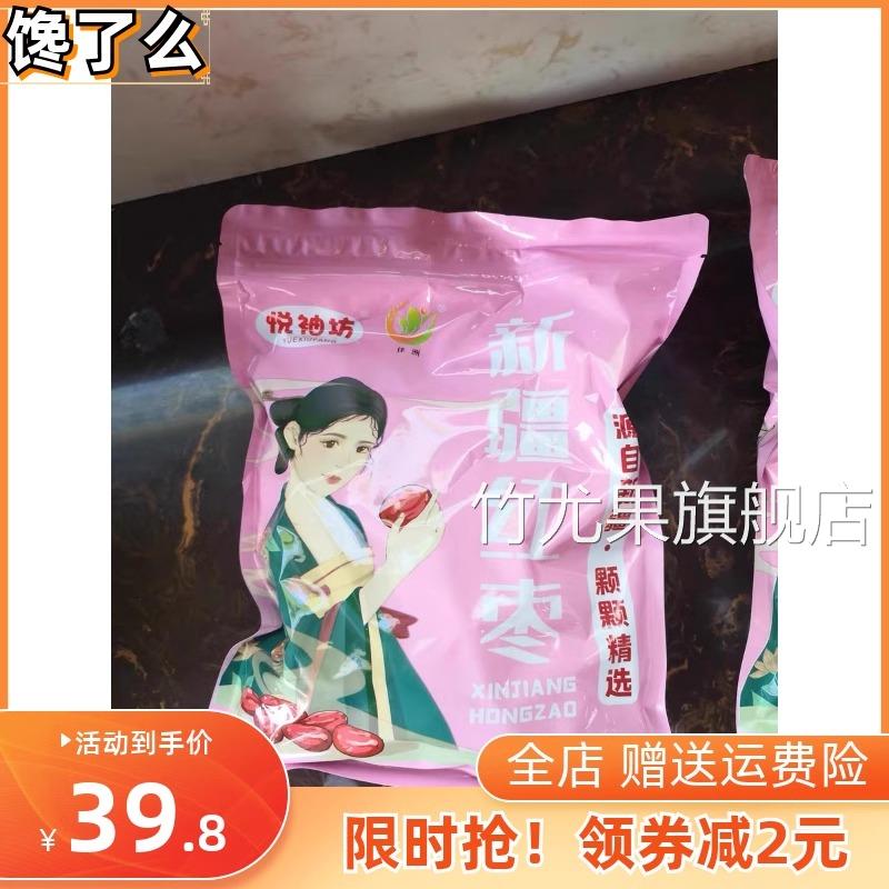 优质佳洲 悦秀坊新红枣新疆和田大枣特级正宗一级六星特大玉枣