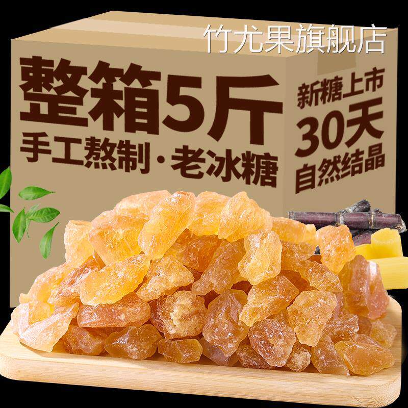 云南黄冰糖甘蔗老土冰糖5斤小粒多晶碎黄冰糖商用泡酒泡茶