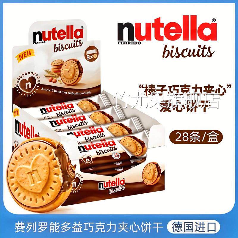 费列罗巧克力饼干德国进口夹心饼nutella单依纯榛子酱爱心曲奇饼