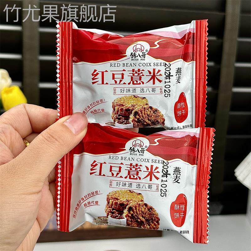 新日期猪八哥粗粮饼干红豆薏米紫薯燕麦大麦若叶代餐饱腹粗杂粮饼