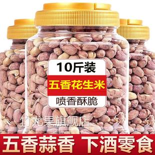 五香花生米下酒菜正宗山东花生零食小吃蒜香10斤装炒熟商用旗舰店