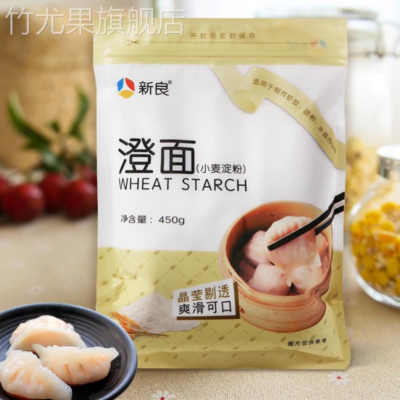 澄粉烘焙商用澄面水晶肠粉冰皮月饼家用小麦淀粉橙粉官方旗舰店