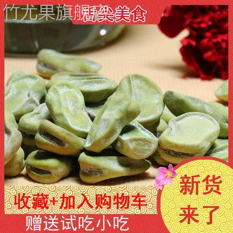 正宗茴香豆绍兴特产孔乙己咸亨酒店老式零食水煮五香豆奶油咸蚕豆