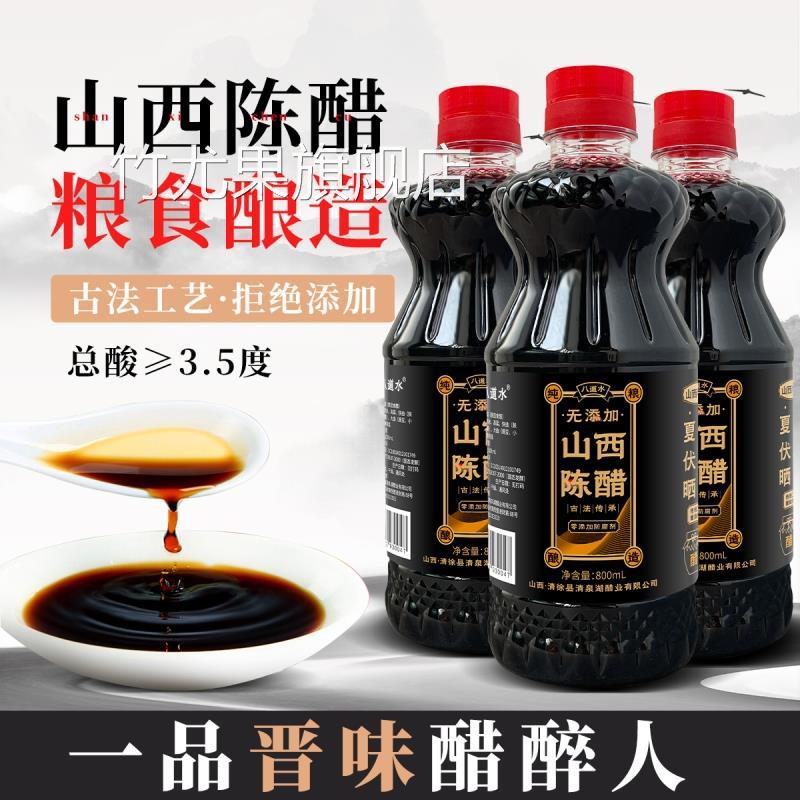 山西陈醋清徐老特产纯粮酿造5°度无添加官方旗舰店家用凉拌水饺