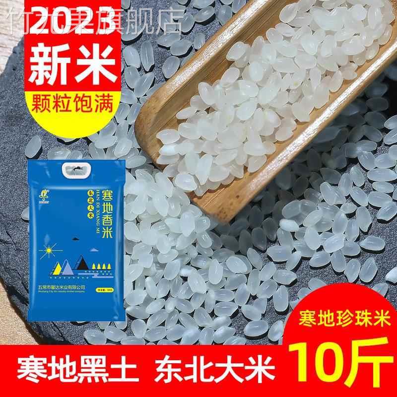 寒地珍珠米5kg圆粒大米农家种植新米香米10斤黑龙江大米寿司米