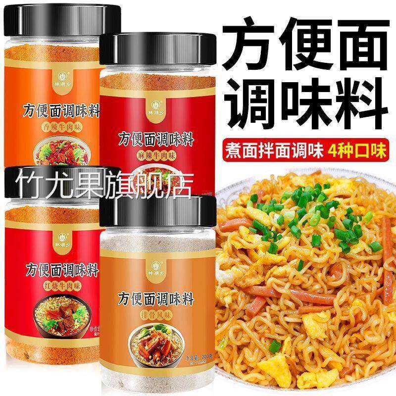 泡面调味包红烧牛肉泡面煮面调味包米线米粉调料炒面调味粉麻辣