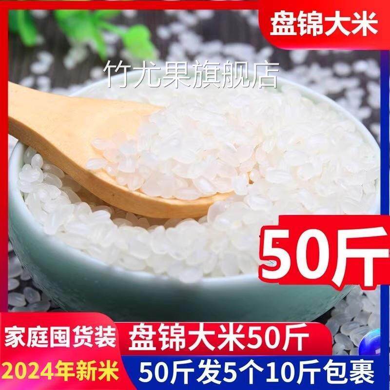 2024年新米东北大米吉林五常盘米50斤珍珠米25kg秋田小町包邮