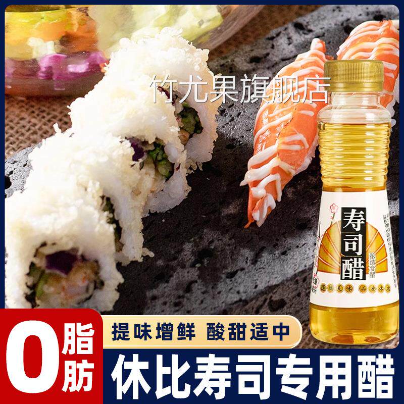 休比寿司醋100ml*4瓶装家用寿司醋味液寿司料理做寿司材料食材